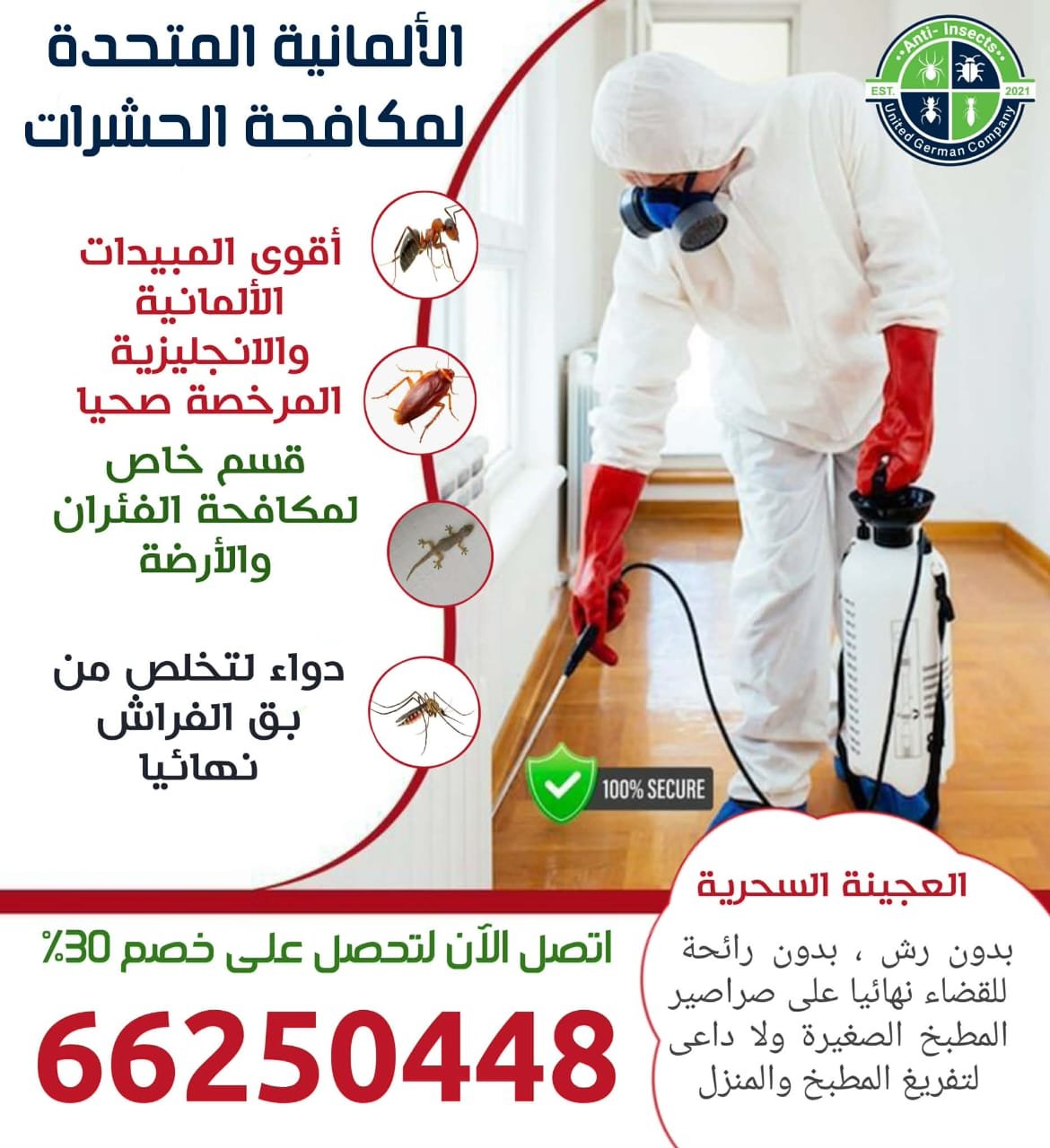 الألمانية المتحدة